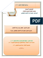 ملخص دورة ريادة الأعمال وإدارة المشاريع PDF