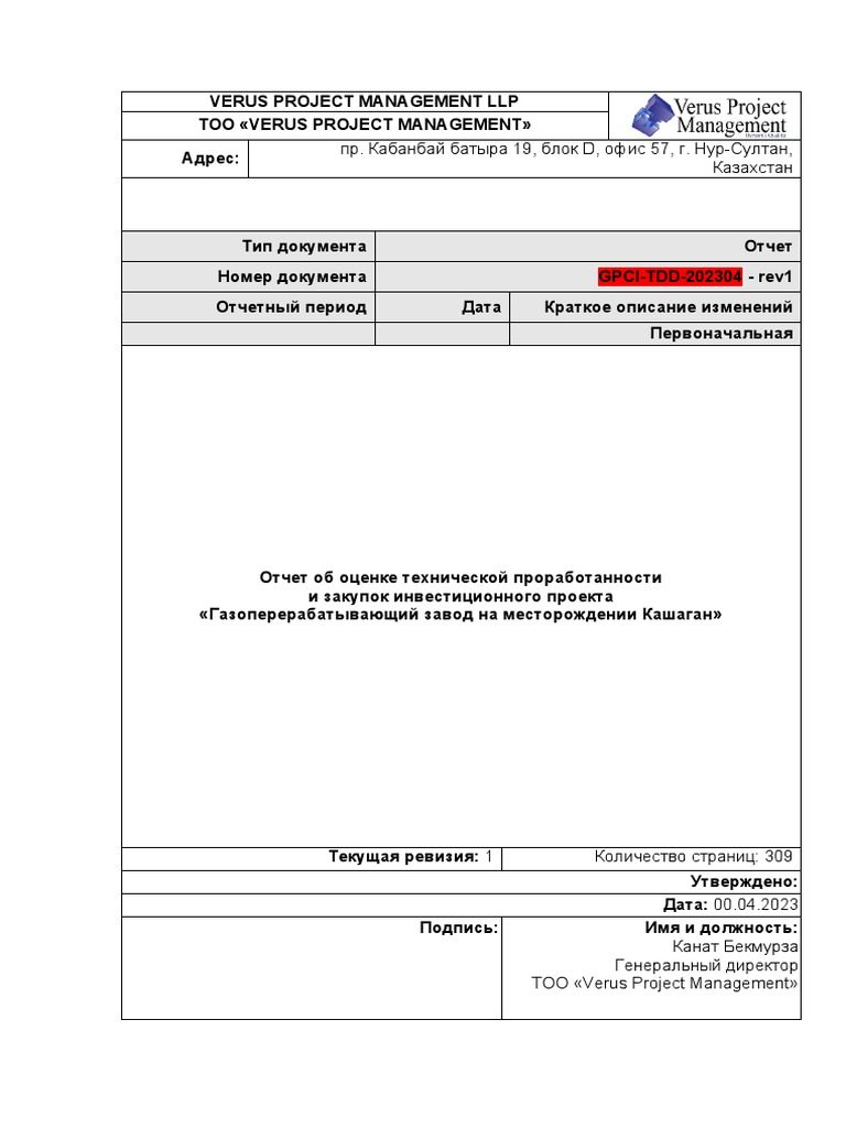 Отчет GPCI-TDD-202303 Final | PDF