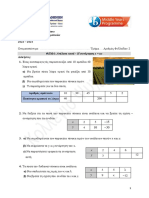 β Φυλλάδιο 2 Α.3.3 -3.4-3.5 PDF