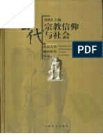唐代宗教信仰与社会 (北京大学盛唐研究丛书) (荣新江主编) (Z-Library) PDF