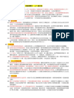 01-旅遊業簡介 - p.5 修訂版 PDF