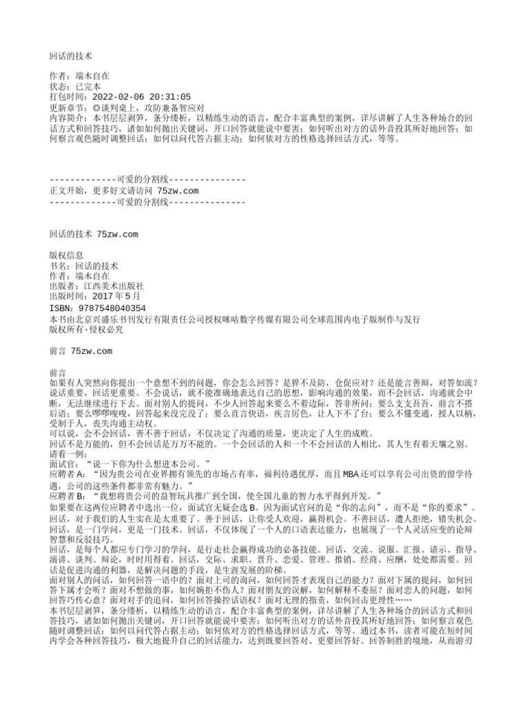 回话的技术| PDF