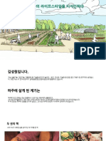 살래공동텃밭에서 마을의 라이프스타일을 디자인하다20230422 PDF