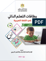 بطاقات التعلم الذاتي في اللغة العربية للصف الثالث الفصل الأول PDF