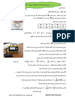 تمرين شامل في النووي-الأستاذ عابدي PDF