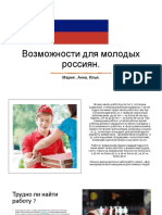 Presentation Russian PDF