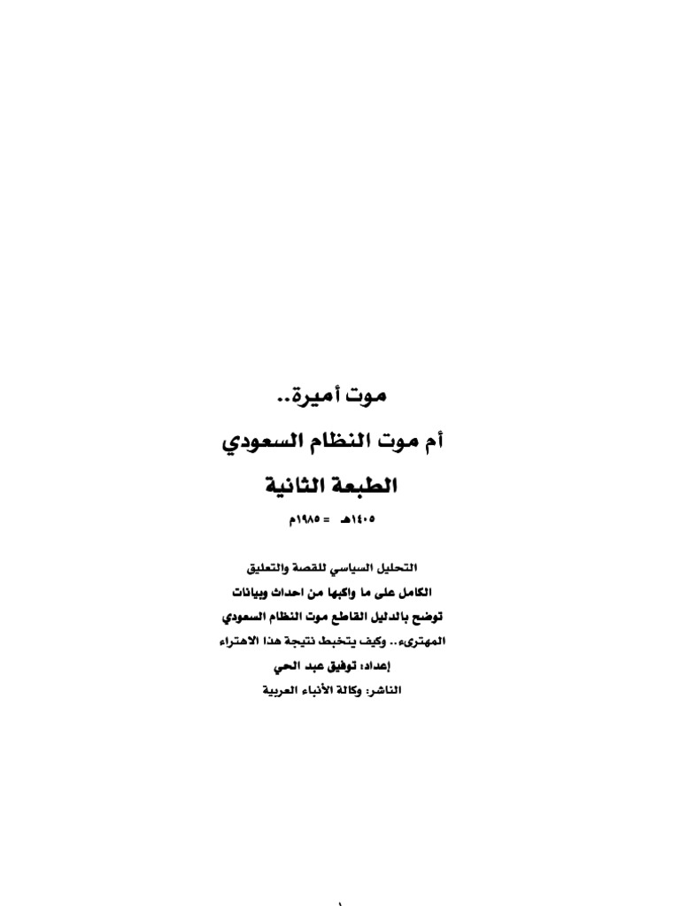 امرأة واحدة لا تكفي عنود طلال Pdf