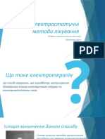 презентація Електростатичні методи лікування