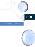 وضعيات السنة3م