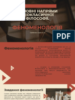 Феноменологія, Гребенюк ІС-11 PDF