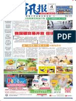 讯报20230504早安 PDF