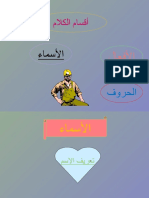 أقسام الكلمة