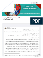 نصائح وإرشادات للأطباء الراغبين فى السف PDF