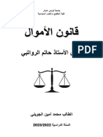 محمد أمين الجويني قانون الأموال كامل PDF