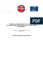 Proceedings Minsk 8 December 2017 Ru PDF