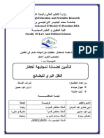 التأمين كضمانة لمجابهة أخطار النقل البري للبضائع PDF