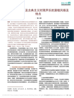 论巴洛克时期及古典主义时期声乐的演唱风格及特点 阮小阅 PDF