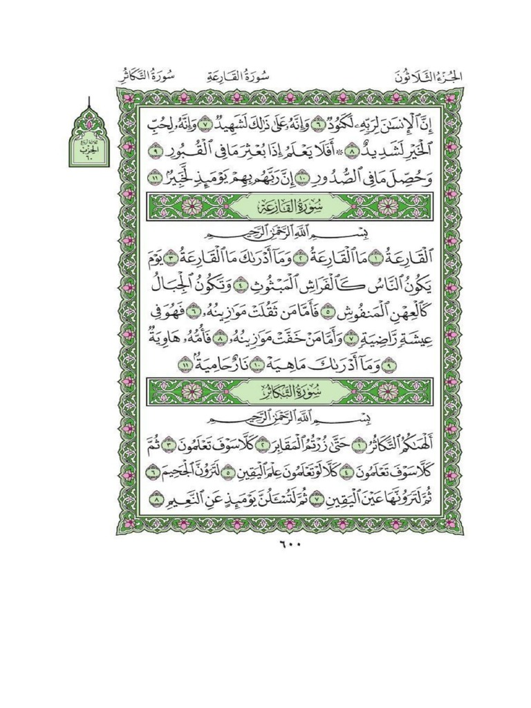al-quran-juz-30-pdf