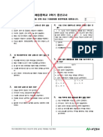 (2021년 기출) 해강중학교 (부산 해운대구) 2학년 2학기 중간 역사 PDF