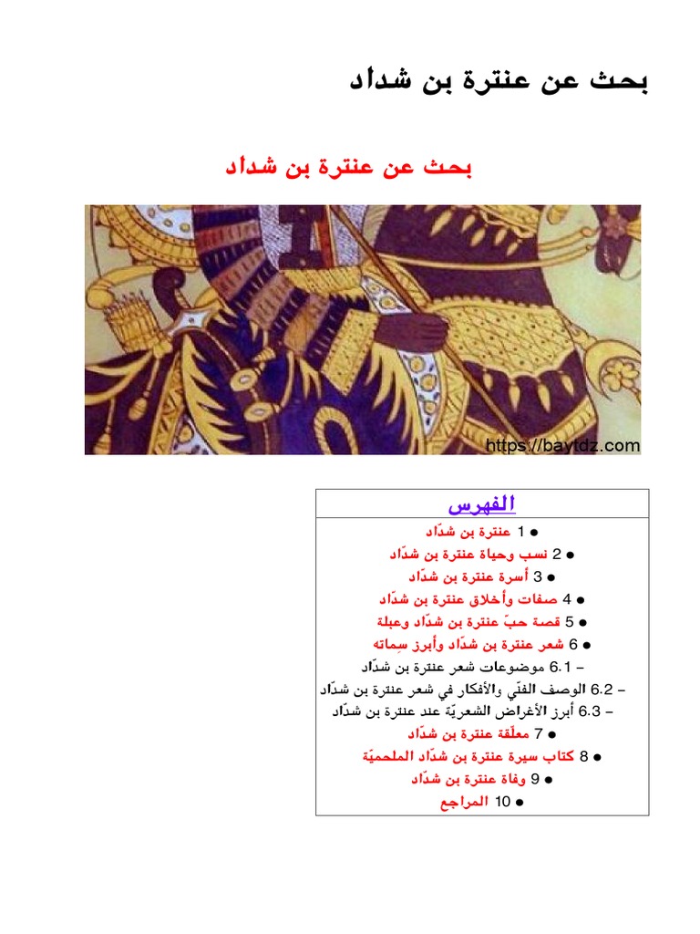 عنترة عع.pdf | PDF