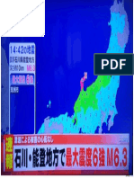 石川・能登で震度６強の地震