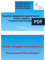 Концепция Кыргыз жараны на русском (2).ppt