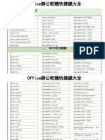 108快捷鍵大全