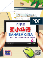 BUKU TEKS BAHASA CINA TAHUN 6 JILID 1