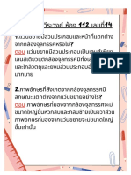 ภาพถ่ายหน้าจอ 2564-07-28 เวลา 17.07.00 PDF