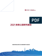 CSGF2021年体育公园研究报告46页