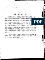 土简机床资料汇编 第四辑 蚂蚁啃骨头 PDF