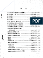 土简机床资料汇编 第二辑 镗床 PDF