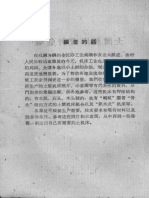 土简机床资料汇编 第三辑 钻床、铣床、磨床.pdf