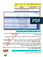 كل الأسئلة المقالية في الاحياء ? PDF