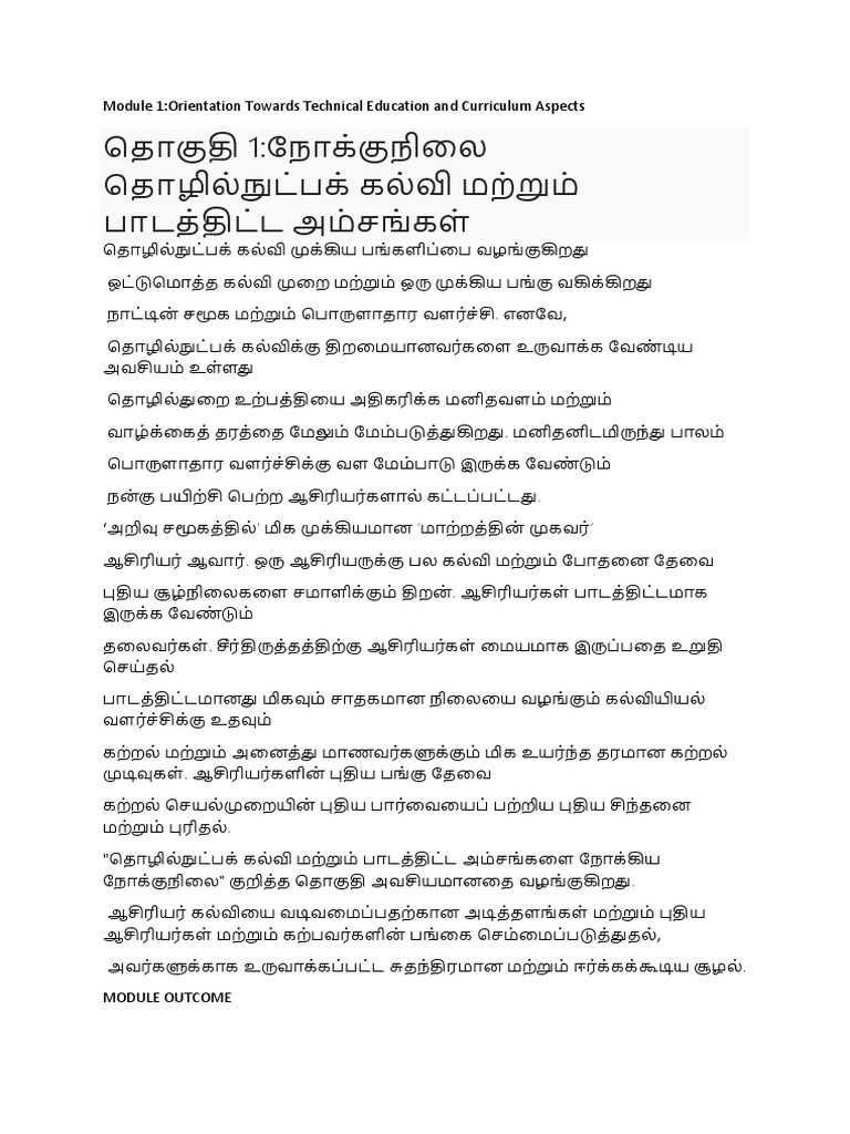 tamil-module-details-pdf