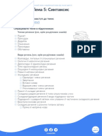 Navsi200 Plan5 Sintaksis PDF