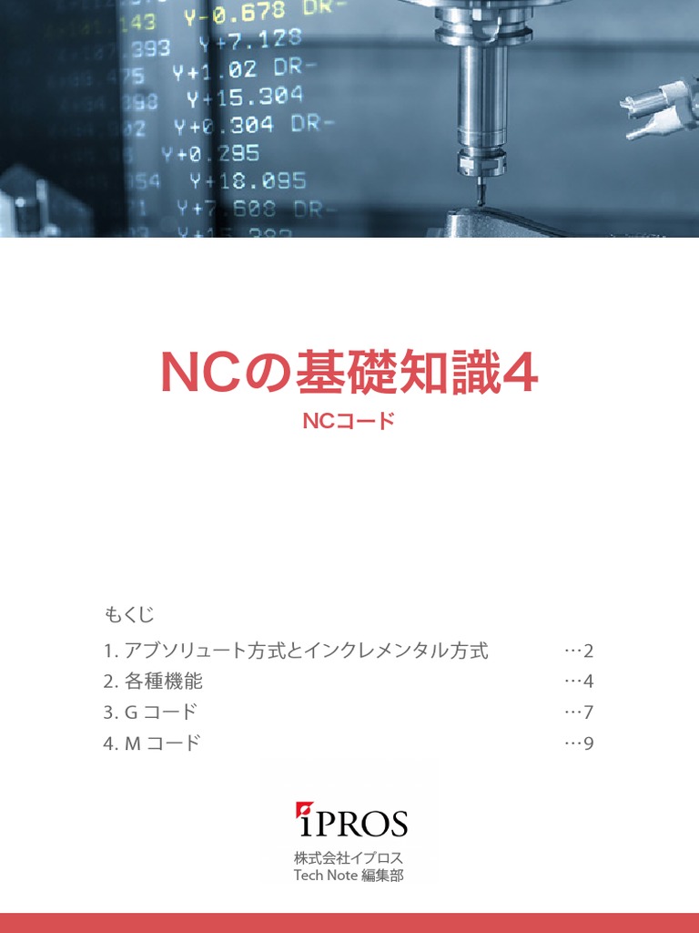 NCの基礎知識4 NCコード PDF | PDF