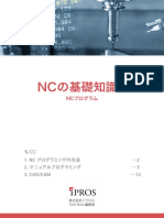 NCの基礎知識3 NCプログラム