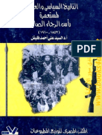 التاريخ السياسي والعنصري لمستعمرة رأس الرجاء الصالح - السيد علي أحمد فليفل PDF