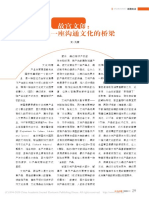 故宫文创 架起一座沟通文化的桥梁 凡茜 PDF