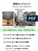 【1219】都市建築のレジリエンス⑪（コンパクトシティ） PDF