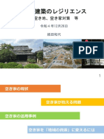 【1226】R４都市建築のレジリエンス⑫（空き地、空き家） PDF
