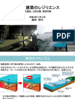 【1114】R４都市建築のレジリエンス⑦（洪水土砂津波） PDF