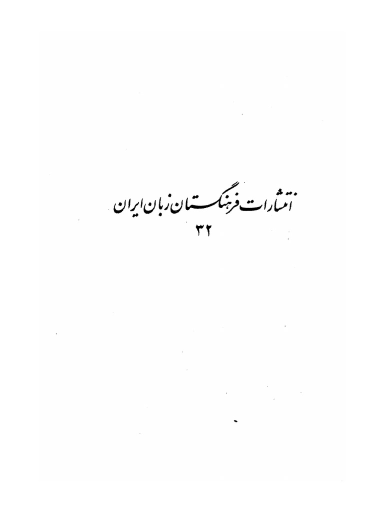 کیا واژه‌های فارسی میانه در هشت واژه‌نامه فارسی PDF | PDF