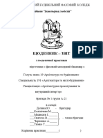 Щоденник Тимко Таїсії PDF