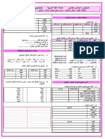 مراجعة و دعم (النموذج 4) ) - Copie PDF