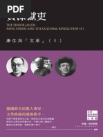 傅高義(著) ； 馮克利(譯) - 邓小平时代(2012, 香港中文大學出版社