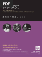 Ezra F. Vogel 傅高義著；馮克利譯- 傅高义著；冯克利译- 鄧小平改變