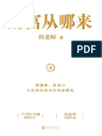 043《财富从哪来》 PDF