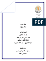 محمود سالم د احمد شوقي PDF